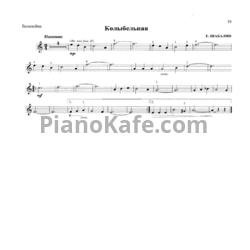 Ноты Е. Шабалин - Колыбельная (Переложение для балалайки) - предпросмотр