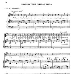 Ноты Михаил Глинка - Люблю тебя, милая роза - предпросмотр
