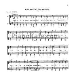 Ноты Александр Аверкин - Над рекою звездочка