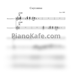 Ноты Баян MIX - Смуглянка - предпросмотр