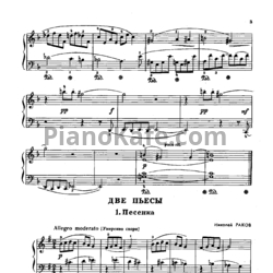 Ноты Николай Раков - Две пьесы - предпросмотр