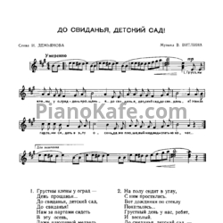Ноты В. Витлин - До свиданья, детский сад - предпросмотр