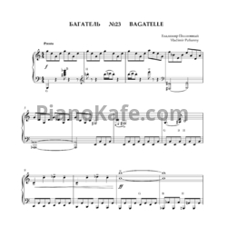 Ноты Владимир Полионный - Багатель №23 - предпросмотр