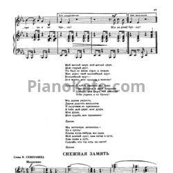 Ноты Александр Флярковский - Снежная замять - предпросмотр