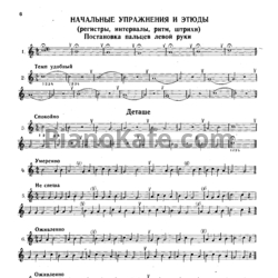 Ноты М. Шапошникова - Гаммы, этюды и упражнения для саксофона (1-3 годы обучения)
