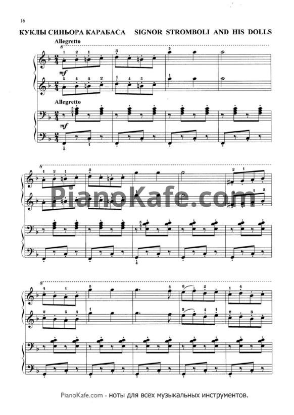 Ноты Владимир Коровицын - Куклы Сеньора Карабаса (для фортепиано в 4 руки) - PianoKafe.com