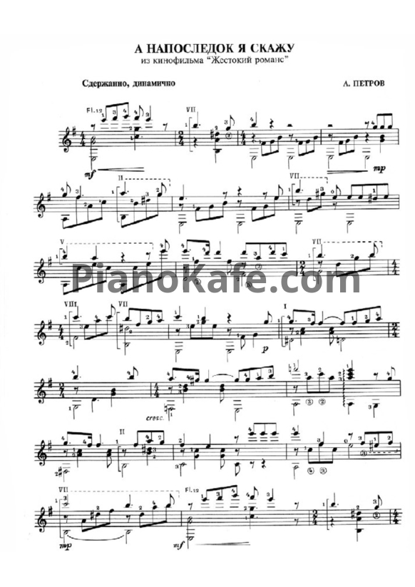Ноты Андрей Петров - А на последок я скажу (Версия 2) - PianoKafe.com