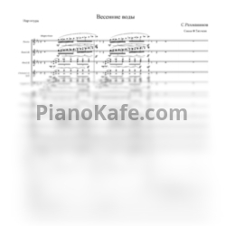 Ноты С. Рахманинов - Весенние воды (Партитура и голоса) - предпросмотр