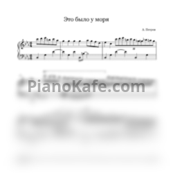 Ноты Ирина Крутова - Это было у моря - предпросмотр