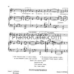 Ноты В. Витлин - Пограничники - предпросмотр