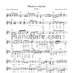 Ноты Борис Фомин - Песня о счастье (Романс) - предпросмотр