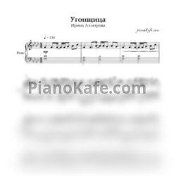 Ноты Ирина Аллегрова - Угонщица - предпросмотр