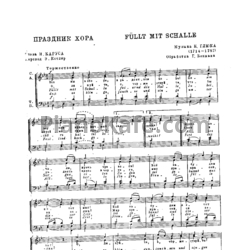 Ноты Кристоф Глюк - Праздник хора - предпросмотр