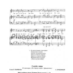 Ноты Сергей Прокофьев - Голуби мира (Фрагменты) - предпросмотр