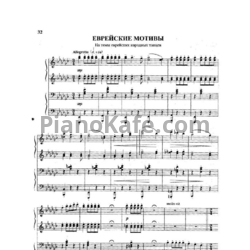 Ноты И. Попов - Фантазия на еврейские темы (для фортепиано в 4 руки) - предпросмотр