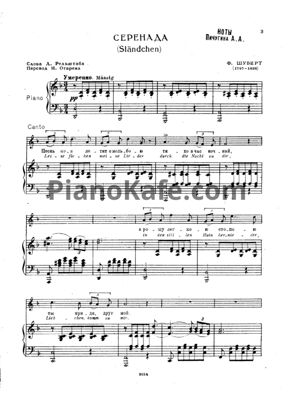 Ноты Франц Шуберт - Серенада - PianoKafe.com