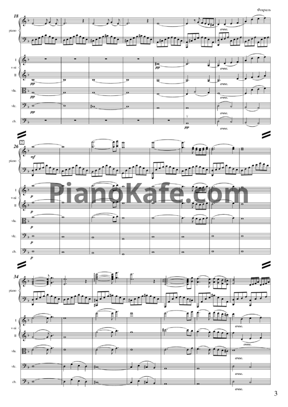 Ноты Леонид Левашкевич - Февраль (Партитура для струнного оркестра) - PianoKafe.com
