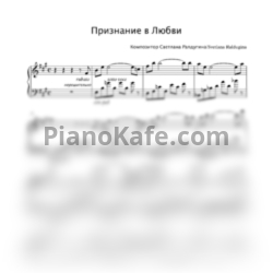 Ноты Светлана Ралдугина - Признание в любви