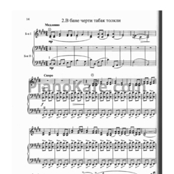 Ноты А. Бызов - В бане черти табак толкли (для 2 баянов) - предпросмотр