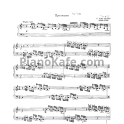 Ноты Бенедетто Марчелло - Прелюдия (Транскрипция для фортепиано С. Фейнберга) - предпросмотр