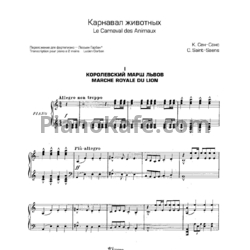 Ноты К. Сен-Санс - Вступление и Королевский марш львов - предпросмотр