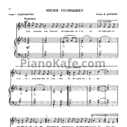 Ноты В. Дьяченко - Песня солнышку