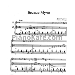 Ноты Валерий Ковтун - Бесаме Мучо (Обработка В. Ковтун) - предпросмотр