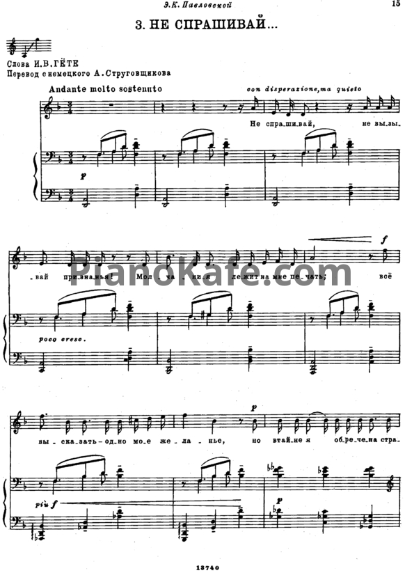 Ноты П. Чайковский - Не спрашивай (Op. 57, №3) - PianoKafe.com