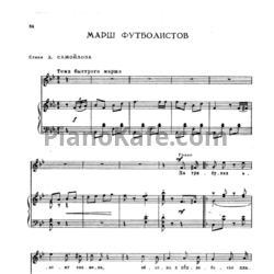 Ноты Е. Жарковский - Марш футболистов - предпросмотр