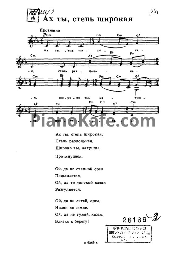 Ноты Русские народные песни (Песенник). Выпуск 4 - PianoKafe.com