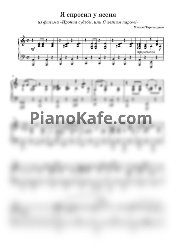 Ноты Сергей Никитин - Я спросил у ясеня - PianoKafe.com