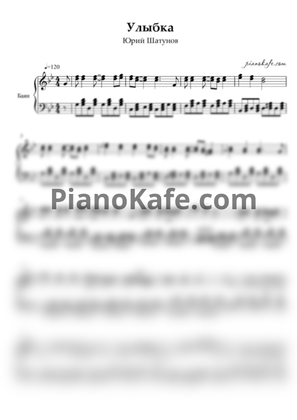Ноты Юрий Шатунов - Улыбка (Переложение для баяна) - PianoKafe.com