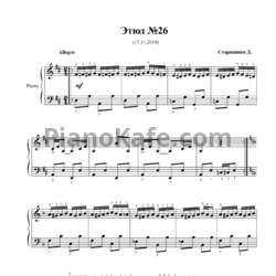 Ноты Даниил Старшинин - Этюд №26 - предпросмотр