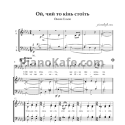 Ноты Океан Ельзи - Ой, чий то кiнь стоiть - предпросмотр