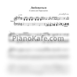 Ноты Станислав Перелыгин - Любоваться (Переложение для баяна) - предпросмотр
