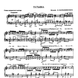 Ноты Пётр Лещенко - Татьяна (Танго) - предпросмотр