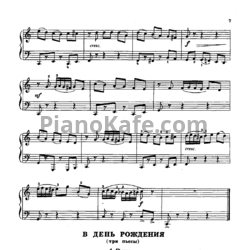 Ноты И. Кефалиди - В день рождения (Три пьесы)