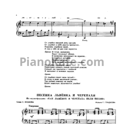 Ноты Геннадий Гладков - Песенка львенка и черепахи - предпросмотр