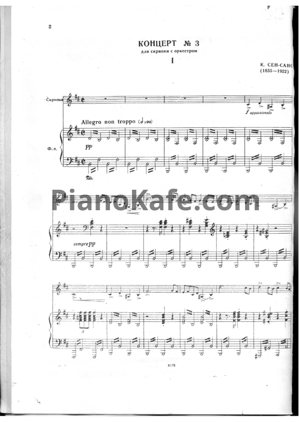 Ноты Камиль Сен-Санс - Концерт №3 си минор (Op. 61) - PianoKafe.com