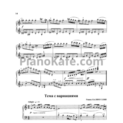 Ноты Рашид Калимуллин - Тема с вариациями - предпросмотр