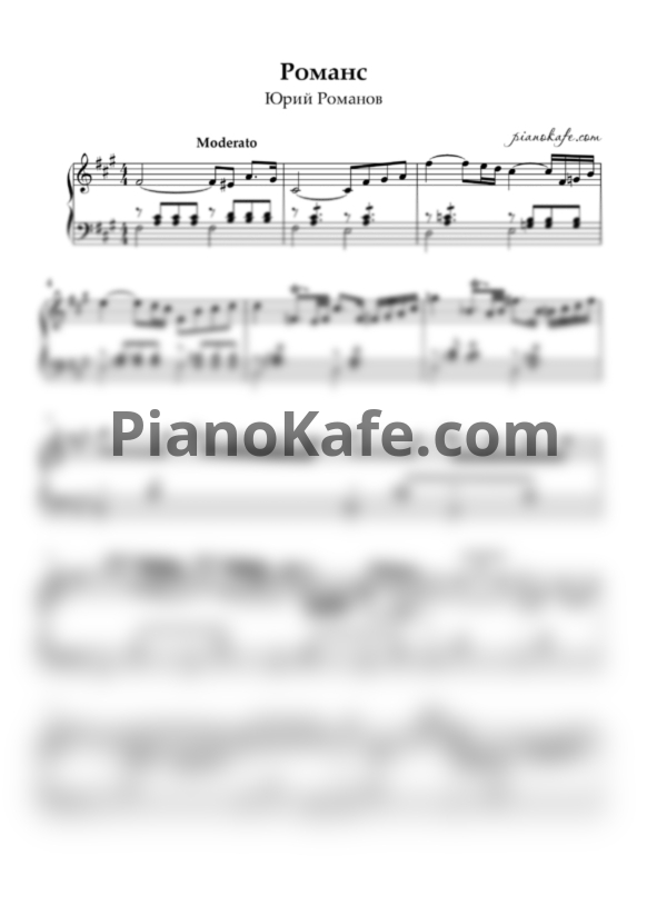 Ноты Юрий Романов - Романс - PianoKafe.com