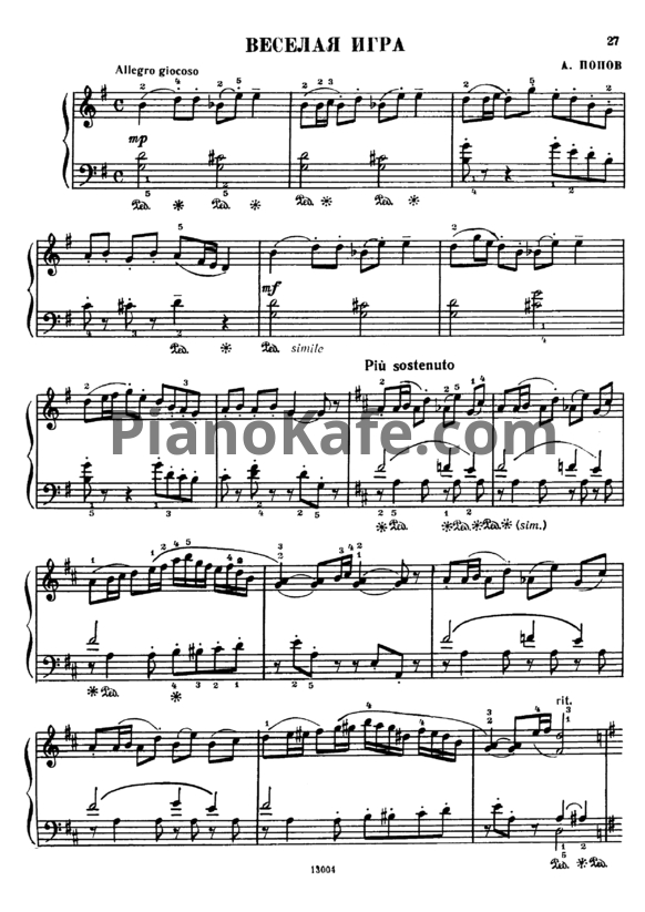 Ноты А. Попов - Веселая игра - PianoKafe.com