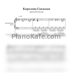 Ноты Комиссар - Королева снежная