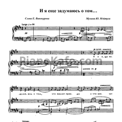 Ноты Юлий Мейтус - И я еще задумаюсь о том - предпросмотр