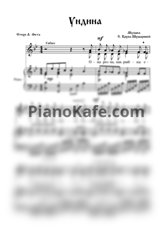 Ноты С. Крупа-Шушарина - Музыка природы. Песни для детей среднего возраста и юношества в сопровождении фортепиано - PianoKafe.com