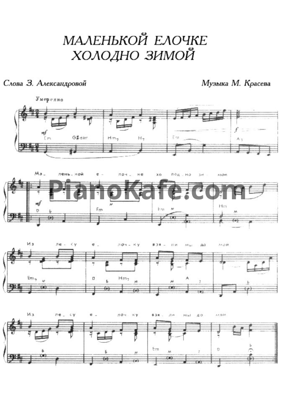 Ноты М. Красев - Маленькой елочке холодно зимой  - PianoKafe.com