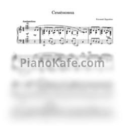 Ноты Эдуард Хиль - Семёновна (Piano cover) - предпросмотр