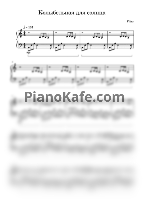 Ноты Flëur - Колыбельная для Солнца - PianoKafe.com