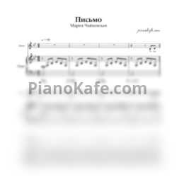 Ноты Мария Чайковская - Письмо - предпросмотр