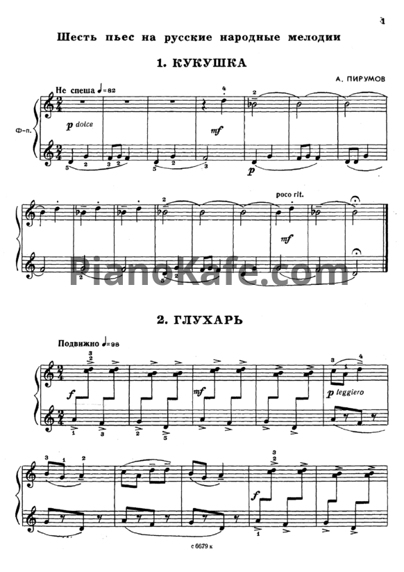 Ноты Народная музыка в обработке для фортепиано. Выпуск 3 - PianoKafe.com